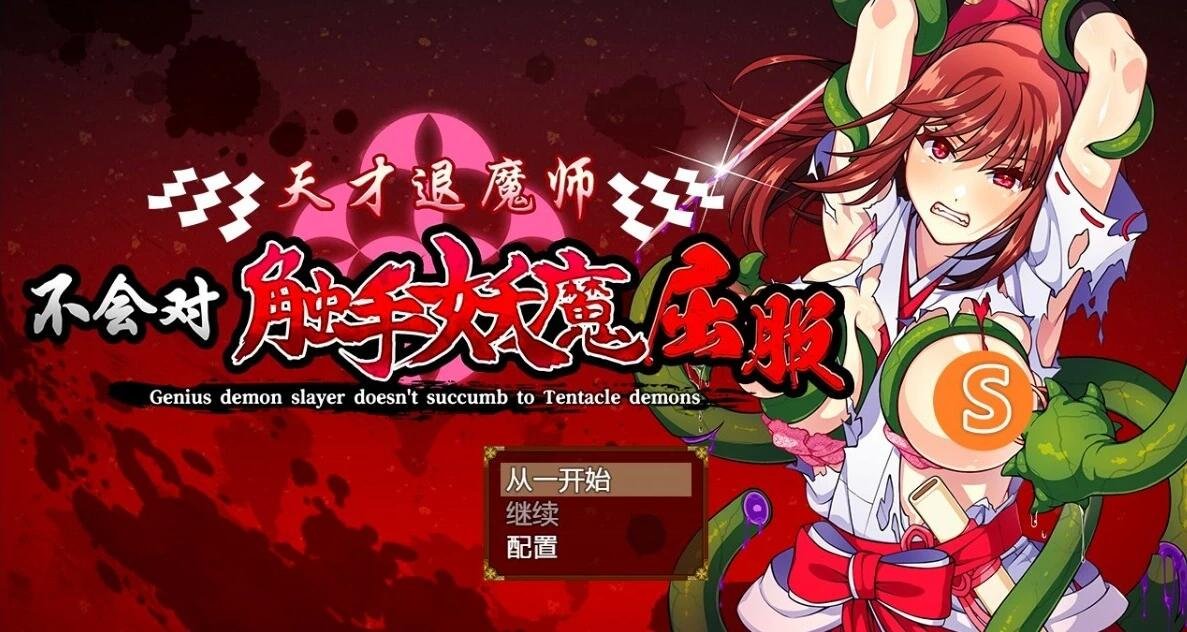 【PC/2D/ADV/汉化】梦魔少女希露维 双端AI汉化版+全CG存档【250M】