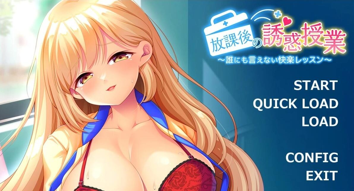 【PC/2D/ADV/汉化】放学后的诱惑课程 V1.0 AI汉化版【800M】