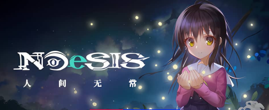 【PC/2D/GAL/中文】NOeSIS Ⅱ 人间无常 STEAM官方中文版【1.2G】