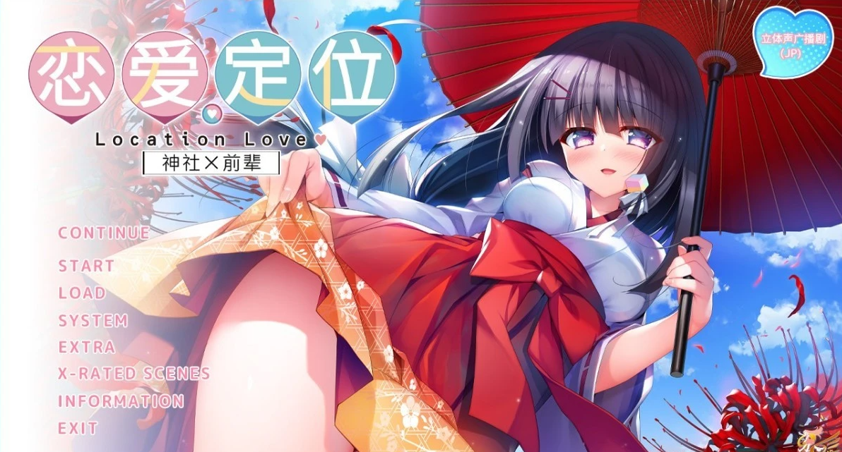 【PC/2D/GAL/中文】恋爱定位：同居X先輩 官方中文版+CG存档【2.6G】