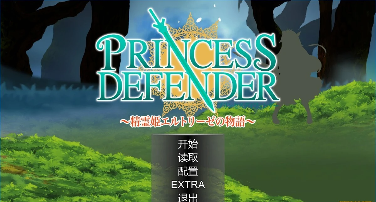 【PC/2D/ACT/汉化】PrincessDefender 精霊姫物語 V1.01 精翻汉化版【1.6G】