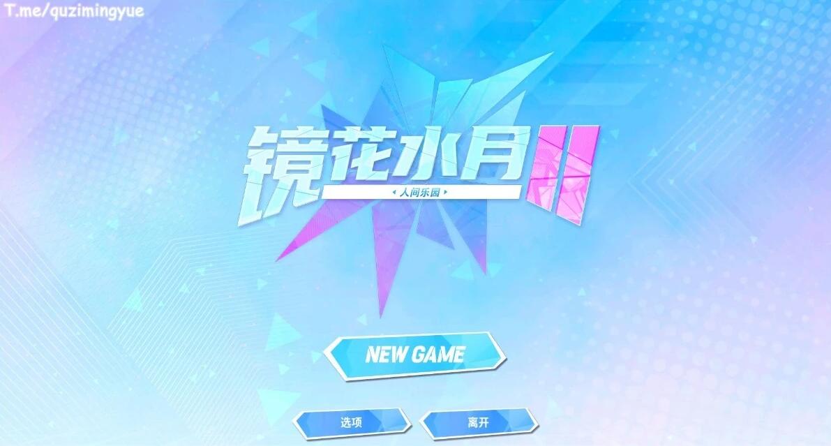 【PC/2D/互动SLG/中文/步兵】GLASS2-镜花水月2 V1.0.4D STEAM官中步兵版【3.2G】