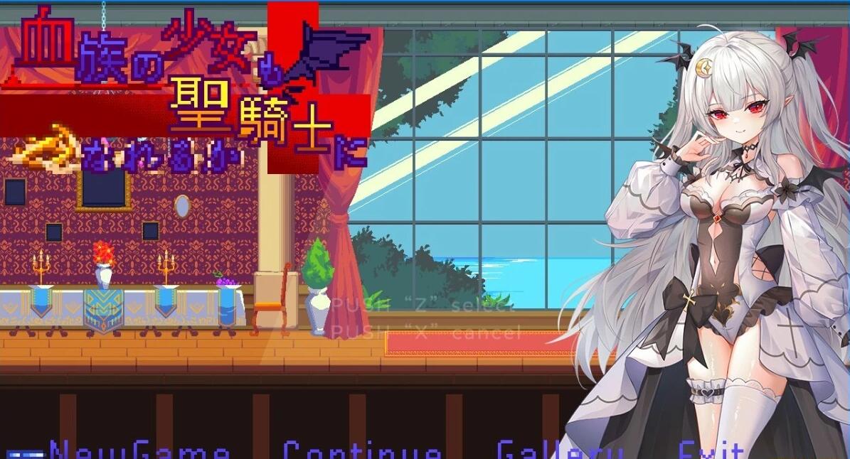 【PC/2D/ACT/中文】血族少女也能当圣骑士吗？V241012 STEAM官方中文版【310M】