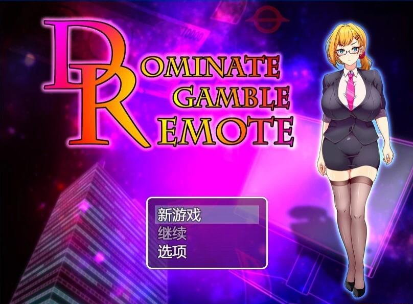 【PC/2D/RPG/汉化】Dominate Gamble Remote V1.11 AI汉化版【1G】