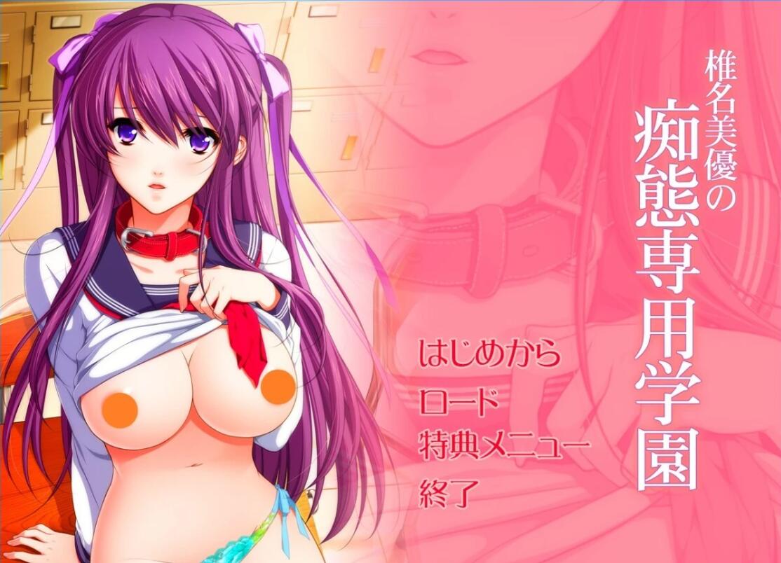 【PC/2D/拔作ADV/汉化】痴汉专用车辆 1+2 HD AI汉化高清重制版+存档【3.7G】