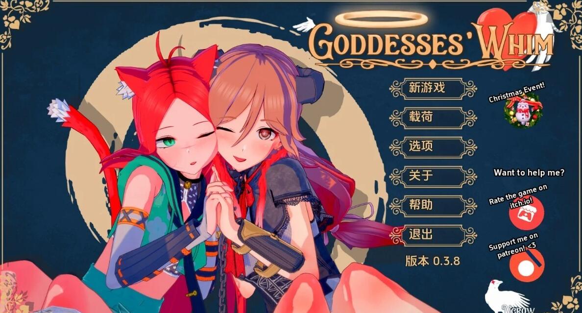 【SD/3D/SLG/汉化】女神的心血来潮-女神的旨意 V0.3.8 双端汉化版【3.9G】