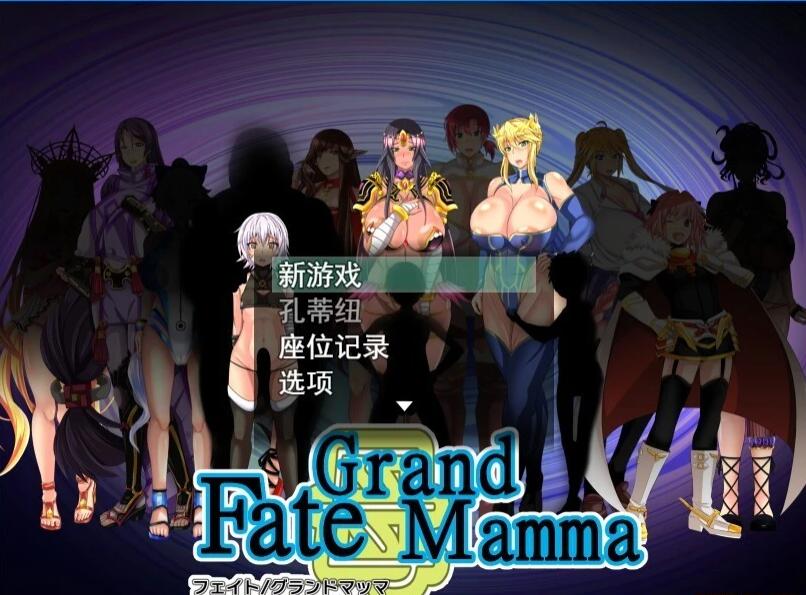 【PC/2D/RPG/汉化】雌性命运召唤：Fate/Grand mamma Ver80 云汉化版+存档【2G】