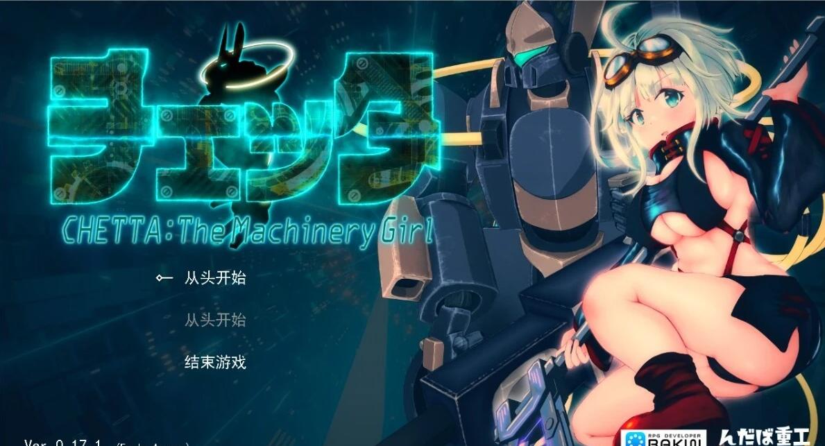 【PC/2D/RPG/汉化】切塔:机械少女 チェッタ:The Machinery Girl V0.17.1 AI汉化【5G】