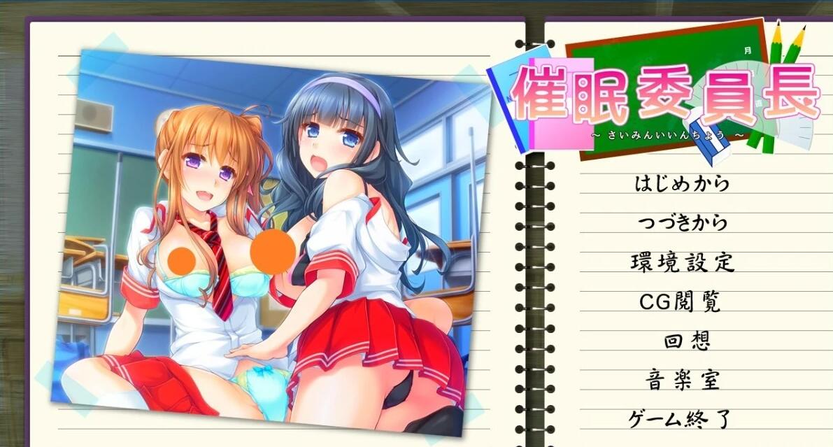 【PC/2D/ADV/汉化】C眠委员长 AI汉化版+全CG回想★全CV【2.3G】