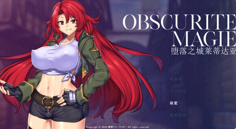 【PC/2D/RPG/中文】堕落之城莱蒂达亚 堕落の街ルエディダリア 官中版【900M】