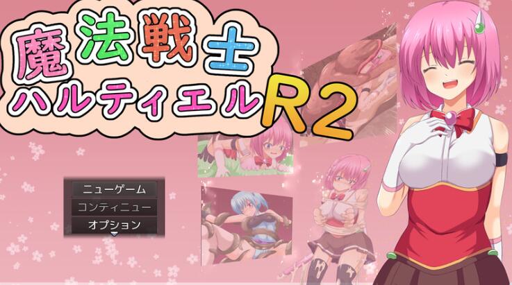 【SD/2D/日式RPG/中文】魔法战士哈尔蒂尔R2 魔法戦士ハルティエルR2 ver1.01 内嵌AI汉化【1.9G】