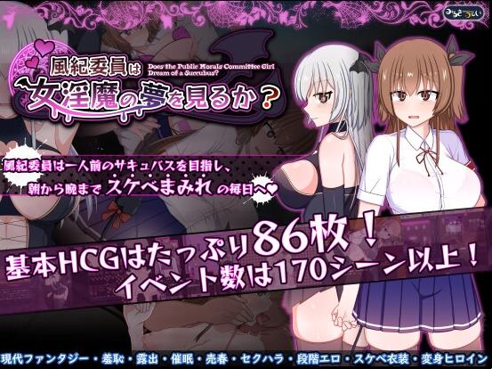 【SD/2D/RPG/中文】风纪委员会做关于女淫魔的梦吗？ 風紀委員は女淫魔の夢を見るか? Ver1.01 内嵌AI汉化版+礼包码【4.1G】