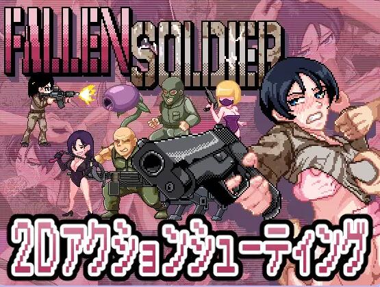 【PC/2D/ACT/中文】阵亡将士 [H版合金弹头] FallenSoldier Ver1.0.2 DL正式版【1G】