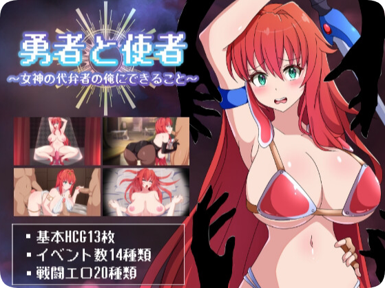 【SD/2D/RPG/汉化】勇者与使者～身为女神代言人的我能做之事～ 勇者と使者～女神の代弁者の俺にできること～ 内嵌AI汉化版+作弊码【1.40G】
