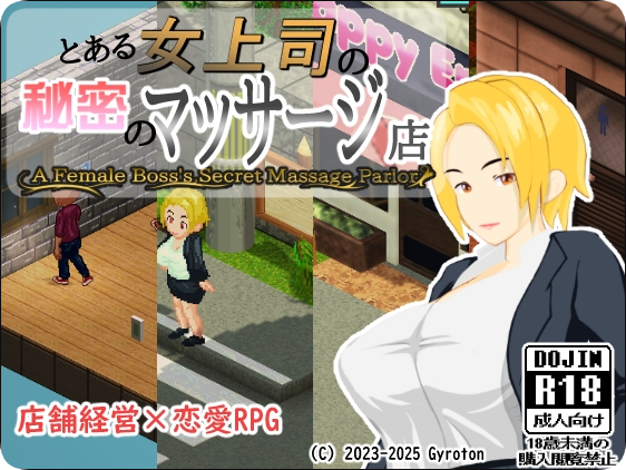 【PC/2D/像素RPG/汉化】关于女上司的秘密按摩店(とある女上司の秘密のマッサージ店）V1.04 汉化版【820M】
