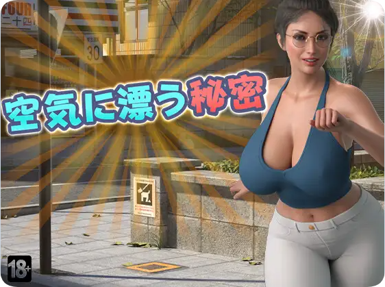【PC/3D/RPG/汉化】空气中飘荡的秘密 空気に漂う秘密 Secrets in the Air AI汉化版 【1.60G】