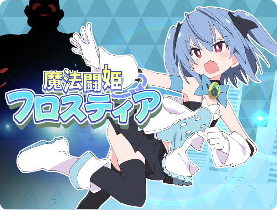 【PC/2D/RPG/汉化】魔法闘姫リルスティア 4合1 内嵌AI汉化版【8.0G】