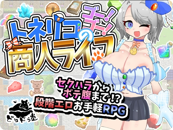 【PC/2D/RPG/汉化】梣树加油Go！Go！商人生活（トネリコのゴー！ゴー！商人ライフ）挂载AI汉化版+存档【1.50G】