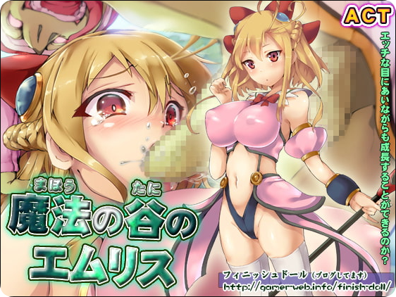 【PC/2D/ACT/中文】魔法之谷的艾姆莉丝（魔法の谷のエムリス）V3官方中文版【350M】