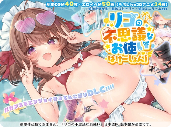 【PC/2D/ARPG/汉化】莉可的奇妙差事 – 烘焙冒险!（リコの不思議なお使い ばけーしょん！）V2.00 挂载AI汉化版+DLC【3.0G】