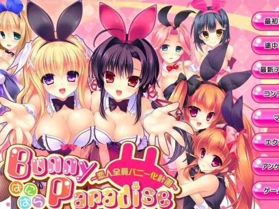 【PC/2D/GAL/汉化】全员恋人Bunny Paradise GPT汉化版+特典+果体补丁【2.9G】