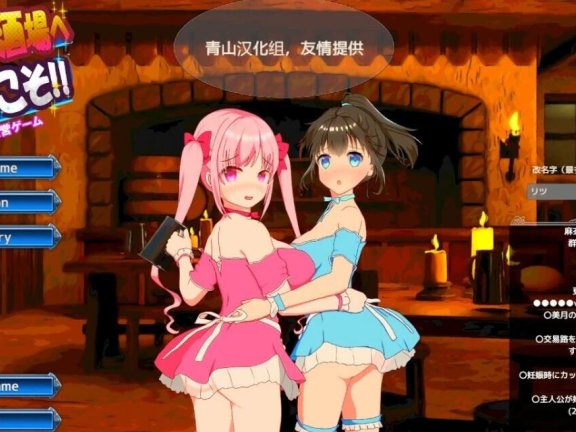 【PC/2D/经营SLG/绿帽/全动态CV】欢迎来到超H酒馆！Ver1.6.0 精翻汉化版【1.35G】