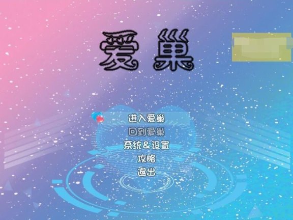 【PC/国产RPG/中文/动态CG】爱巢特别版：绿巢番外1+2！NTR【5G】