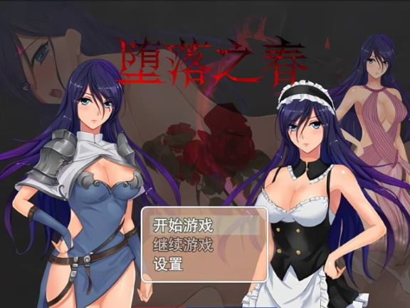 【SD/2D/RPG/汉化】堕落之春：PC+安卓官方中文步兵版+全CG存档【1G】