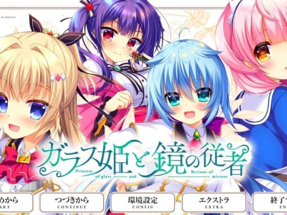 【PC/2D/GAL/汉化】玻璃公主与镜子从者 AI汉化版+存档【4.1G】