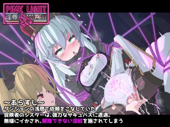 【PC/2D/ACT/中文】淫辱情色陷阱地牢 PINK LIGHT 淫辱エロトラップダンジョン v1.1.2 AI汉化版+自带全回想解放【1.2G】