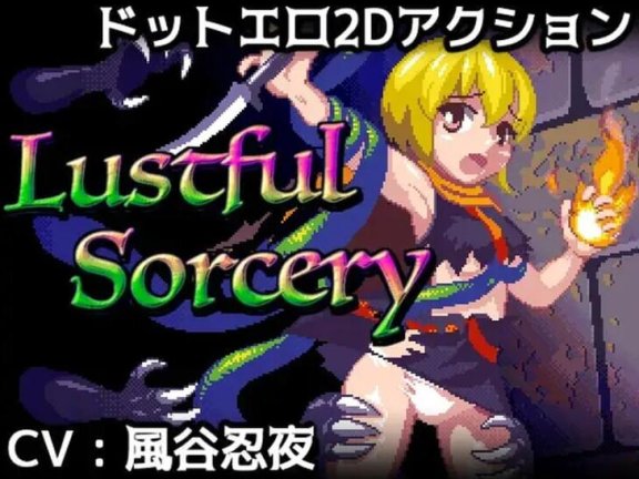 【PC/2D/ACT/中文】涩涩巫术！（Lustful Sorcery） V1.09c 内嵌AI汉化【1.5G】