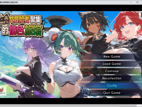 【PC/2D/RPG/中文】女冒险者聚集的情色旅馆（女冒険者の集うエッチな宿）官方中文步兵版+自带全回想【1.30G】